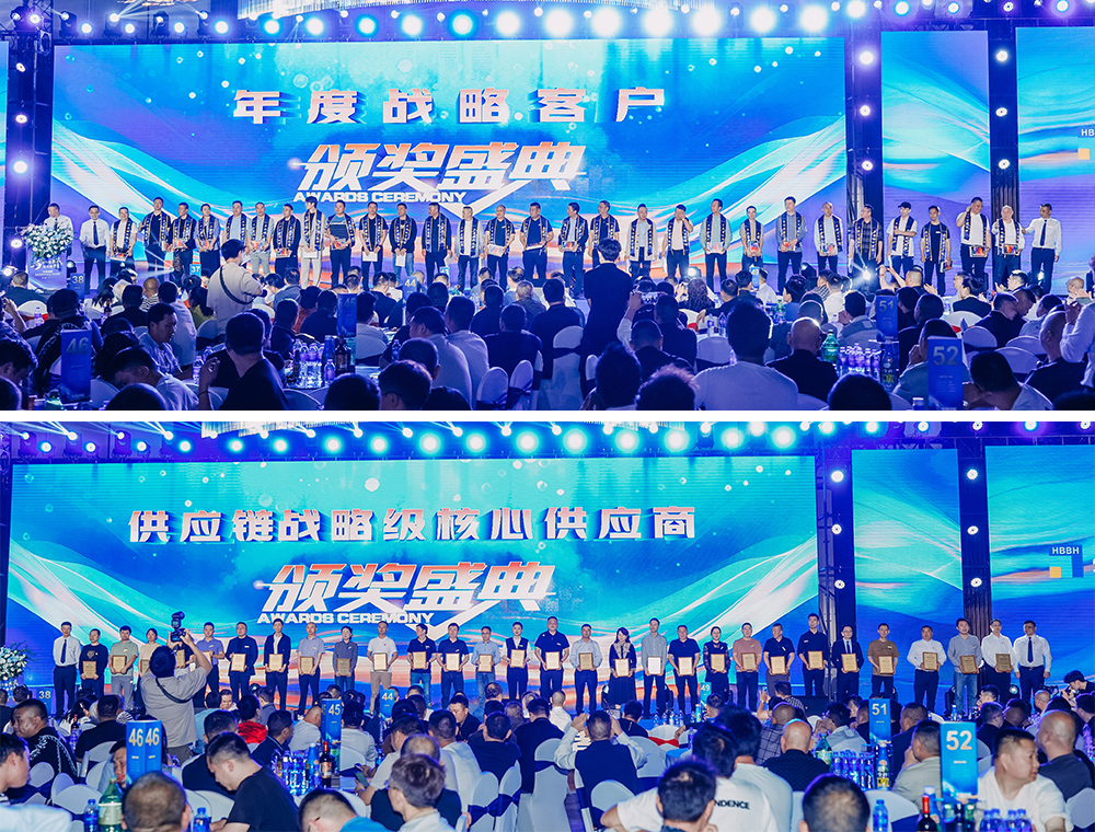華邦保和年度戰(zhàn)略峰會(huì)及客戶答謝盛典