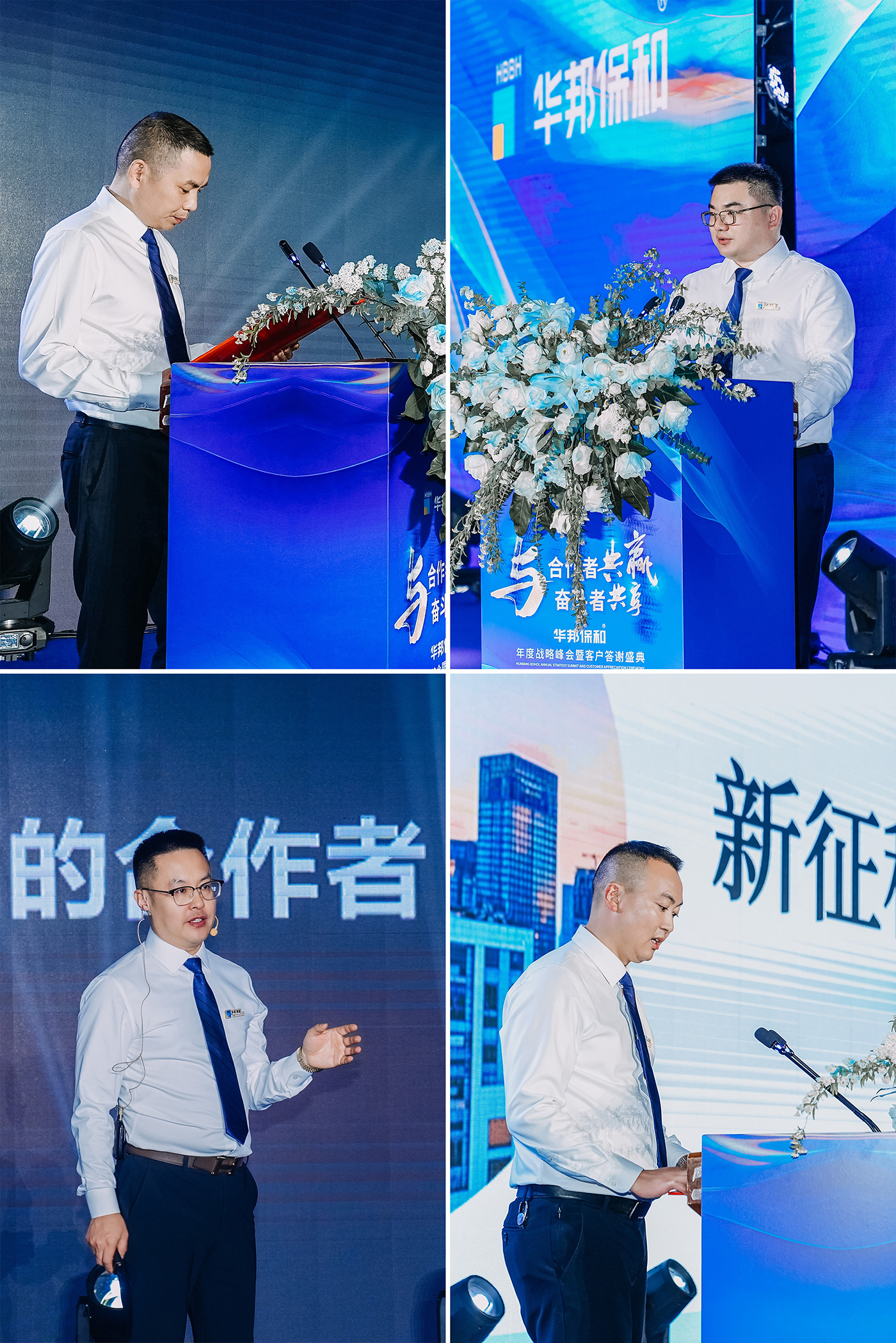 華邦保和年度戰(zhàn)略峰會(huì)及客戶答謝盛典